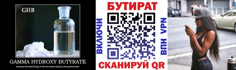 Бутират Butirat  купить   Новоаннинский 